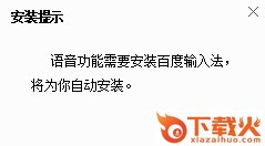 百度语音输入法pc版插件 v1.0.0.75 官网版 截图1
