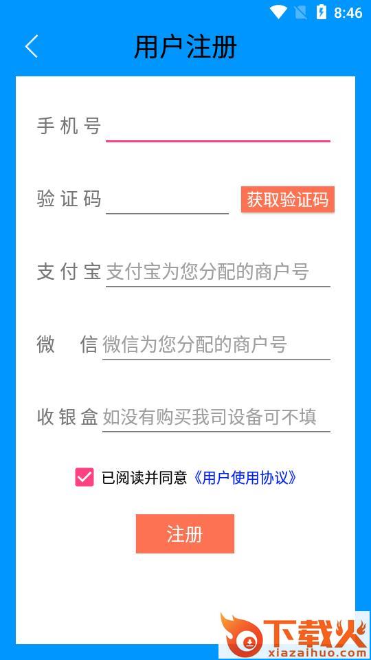 扫码收银软件截图3