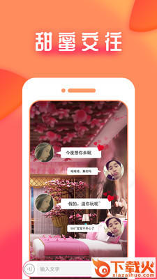 秘友聊天交友(陌语聊天交友) v1.0 官方版截图2