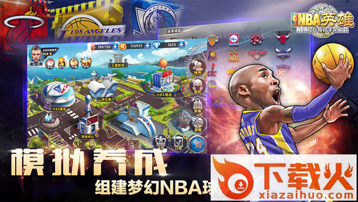 NBA英雄iphone版