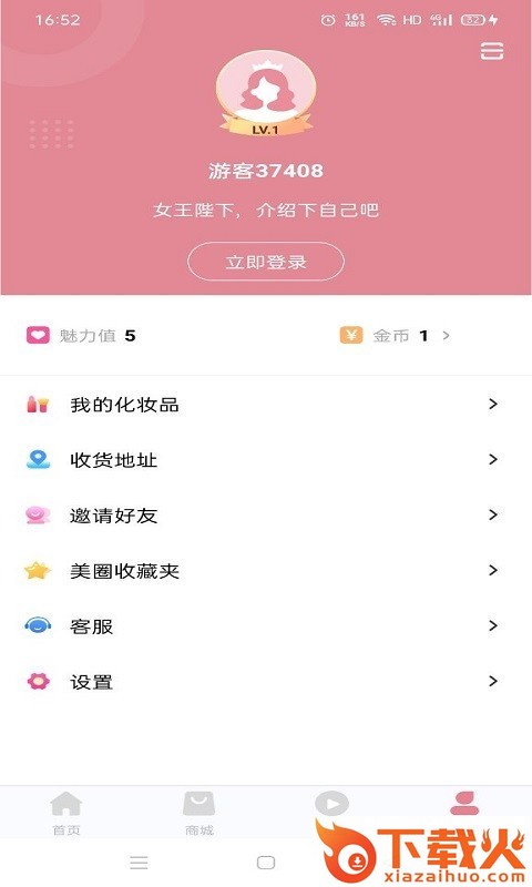 快乐蛙美妆 v1.0 安卓版截图1