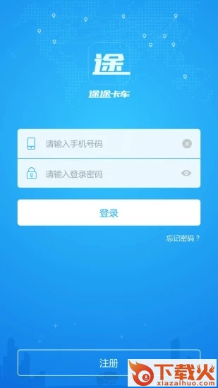 途途卡车app截图1
