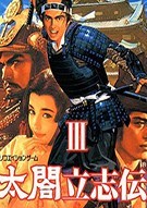 太阁立志传3下载-太阁立志传3中文版下载汉化版