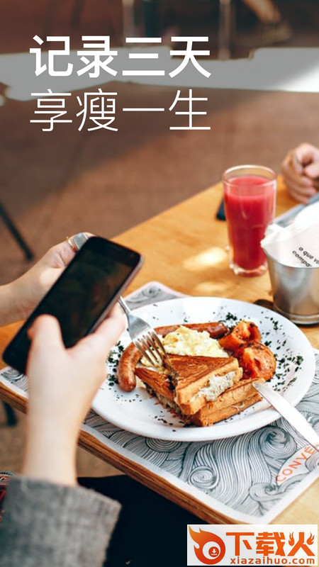 热量减肥法截图1