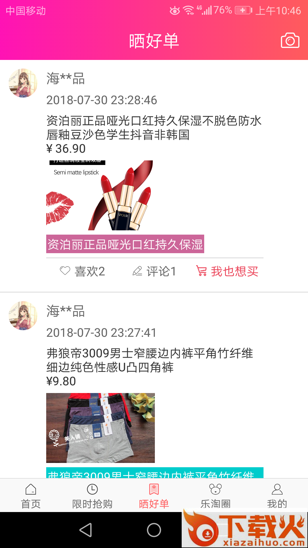 淘乐鼠截图2