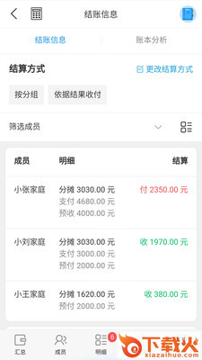 集账管家app截图2