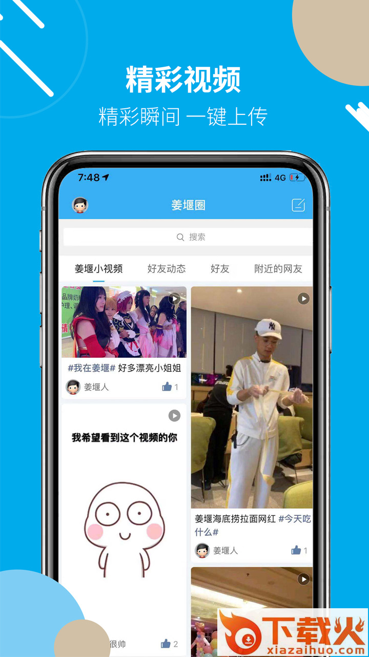 姜堰人网 v5.25 安卓版截图1