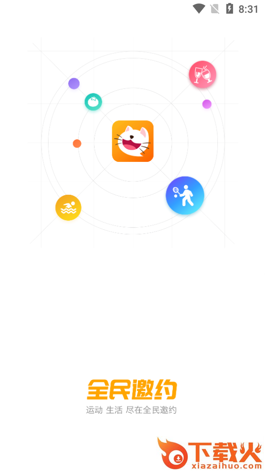 全民邀约下载 v1.23 安卓版截图1