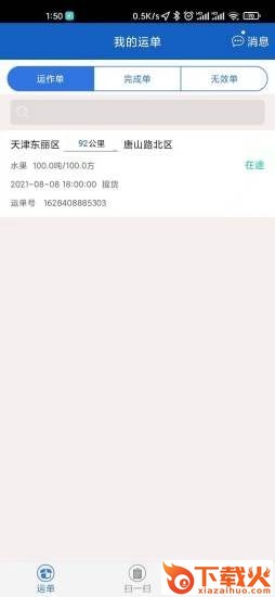 宝奇物流app截图1