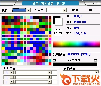 抓色小精灵下载