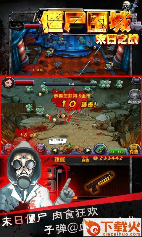 僵尸围城末日之战游戏截图1