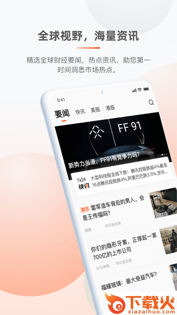 华彩金牛app截图2