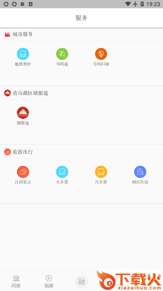 掌上青山湖app截图1