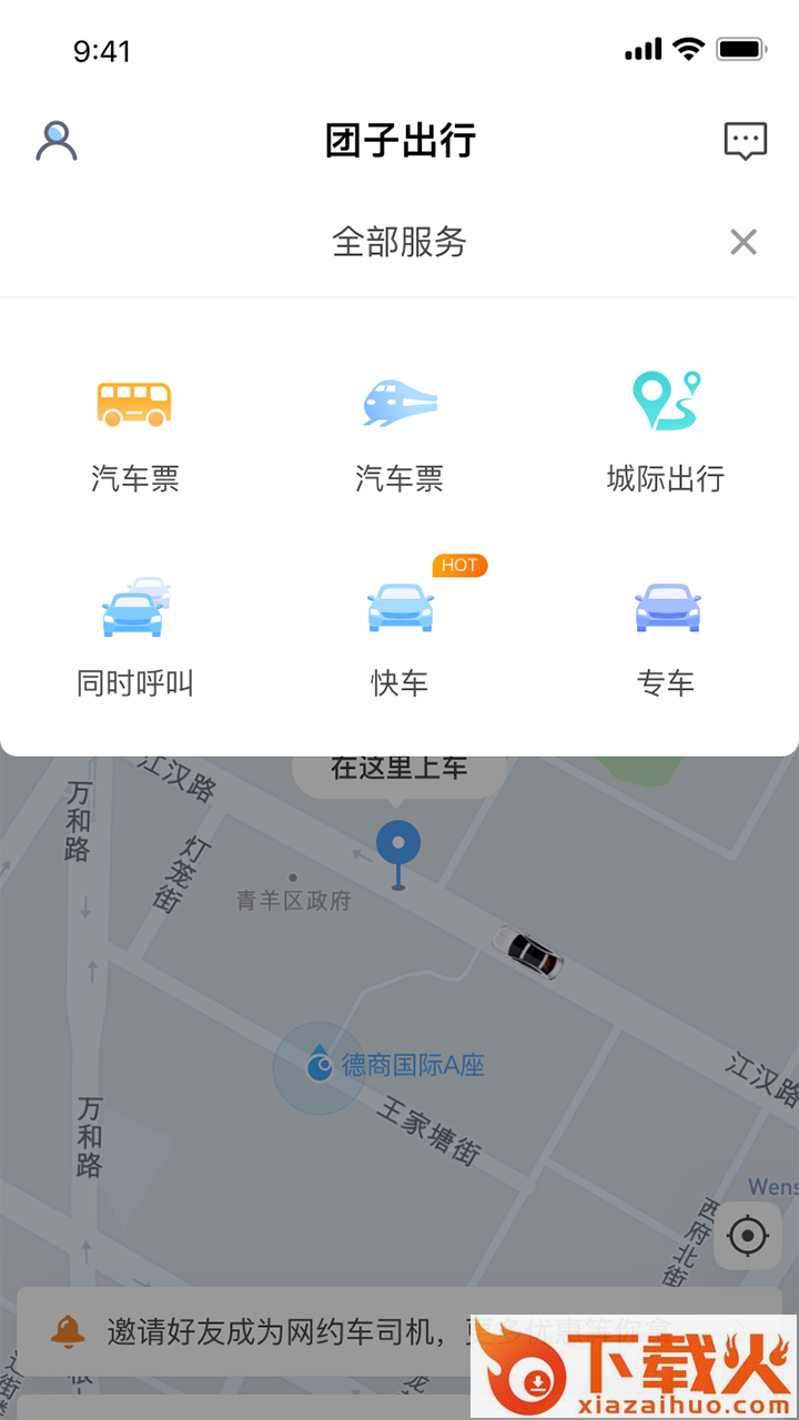 团子出行app截图1