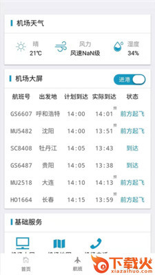 青岛机场截图1