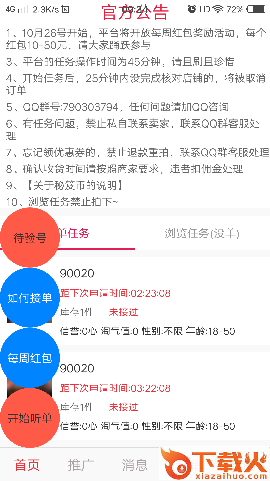 四大秘笈平台截图1
