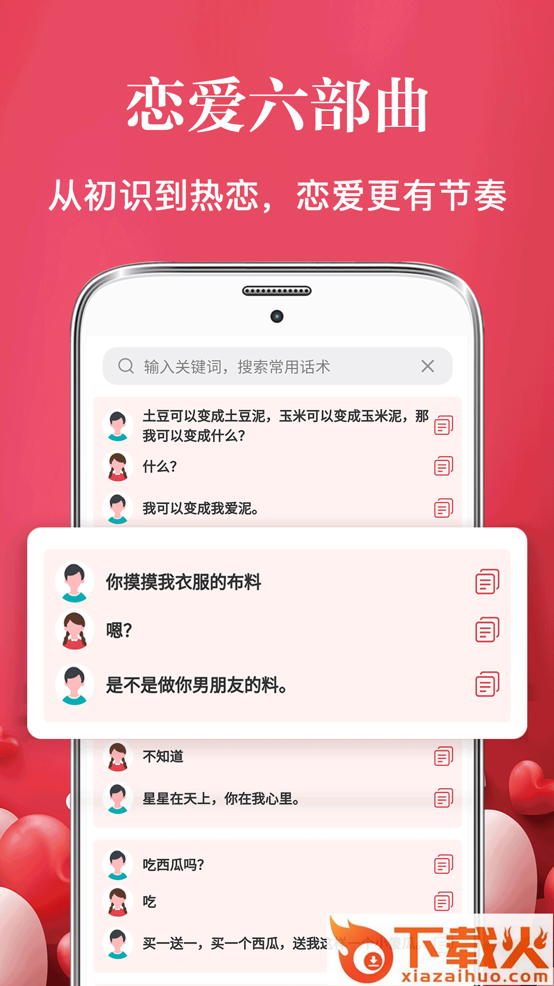 恋爱话术情感指南截图2