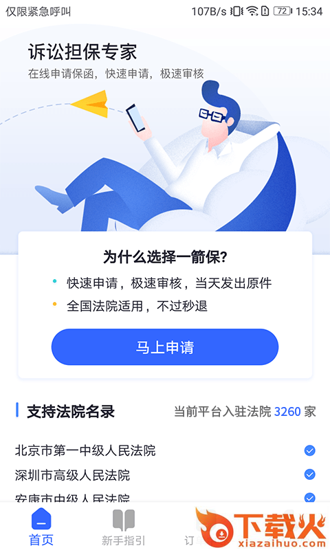 一箭保截图1