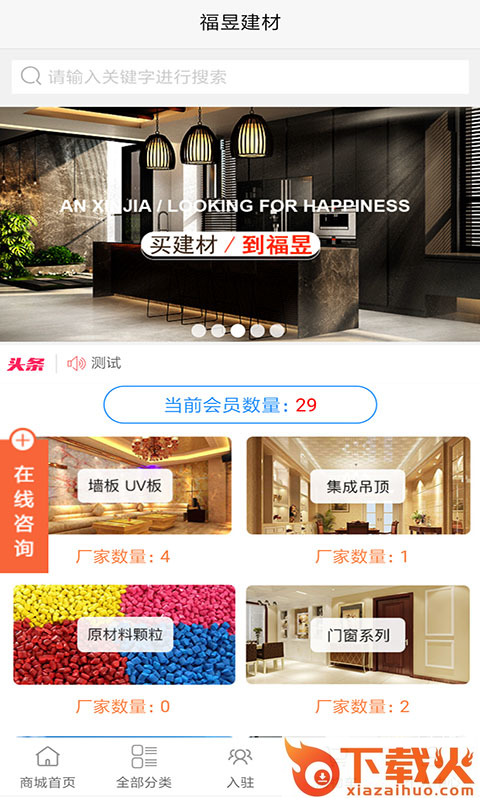 福昱建材截图1