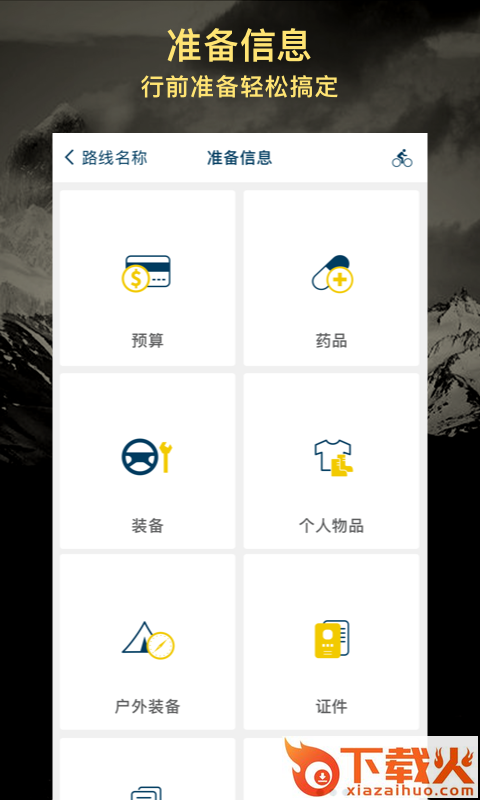 户外探子 v6.5.3 安卓版截图1