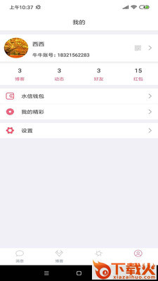 水信app截图2