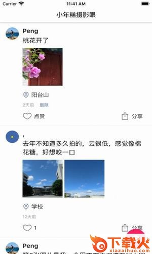 茶余公摄app截图1