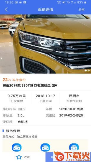 直麦二手车截图2