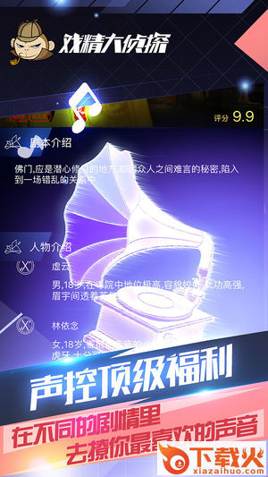 戏精大侦探app截图2