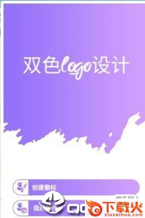 双色logo设计截图1
