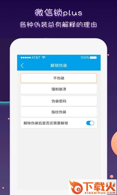微信锁Plus截图2