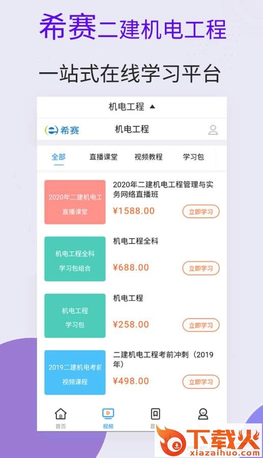 二建机电工程视频课件截图1
