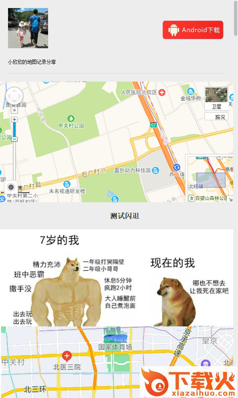 我的地图截图1