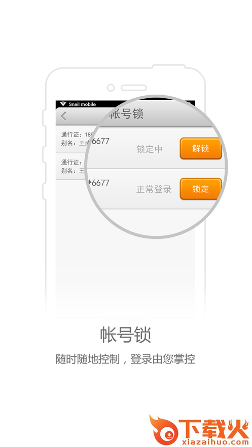 蜗牛盾app下载截图2