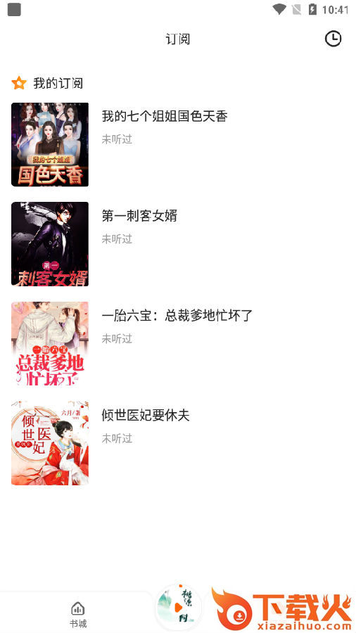 多看听书app截图3