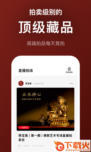 在拍(直播拍卖平台)截图1