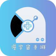 漫宇宙手游 v3.0 安卓版 漫宇宙手游 v3.0 安卓版