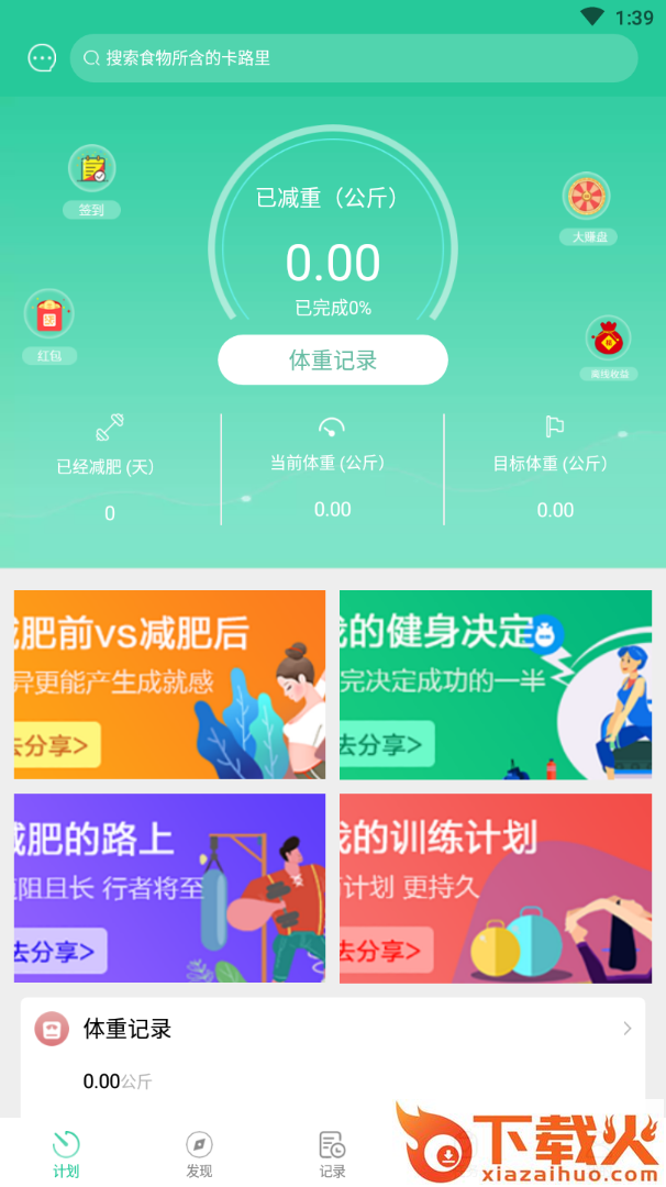 闪电瘦身app截图1