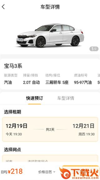 神州租车截图3