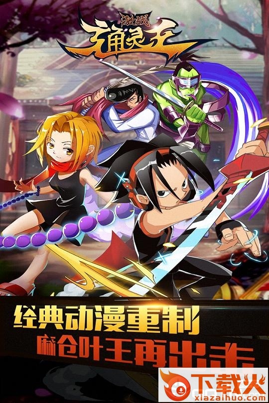 激战通灵王截图2