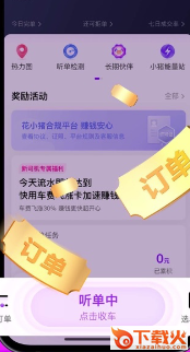 下载花小猪司机端平台截图3