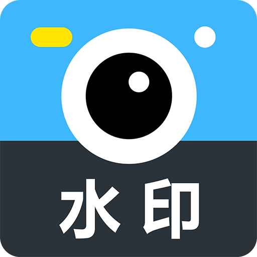 打卡水印相机安卓版下载-打卡水印相机下载安装v4.9.0 安卓版