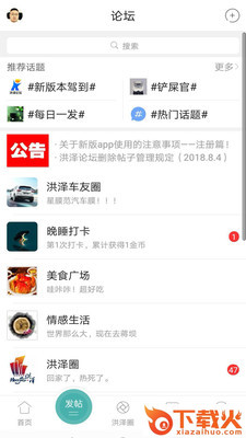 洪泽论坛截图2