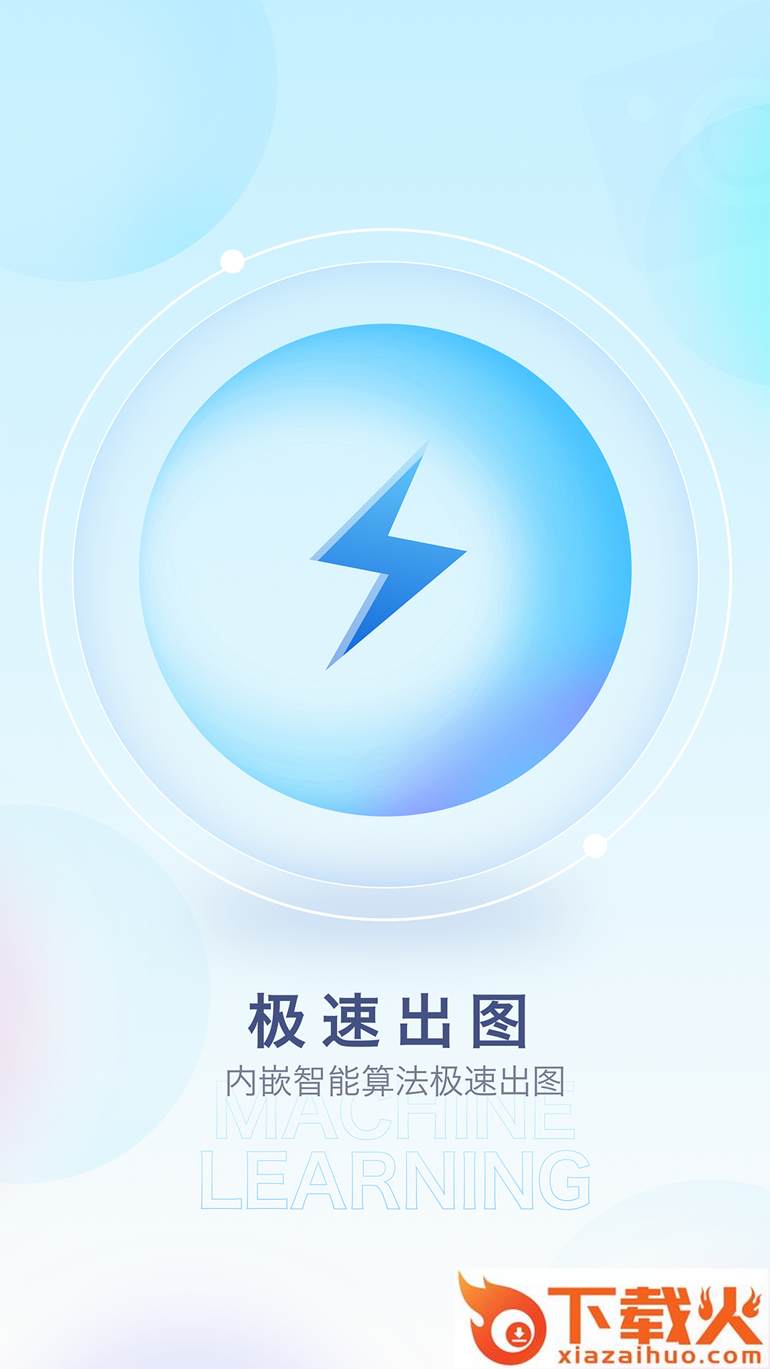 百变特效相机app截图1