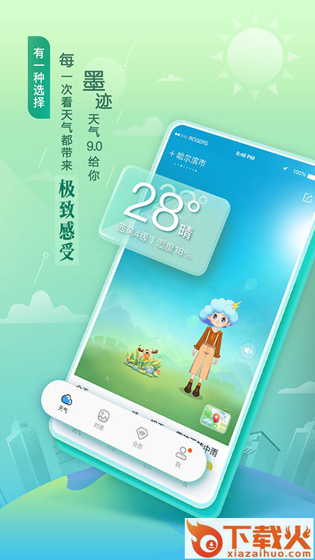 墨迹天气手机版app v9.0882.02 安卓版截图1