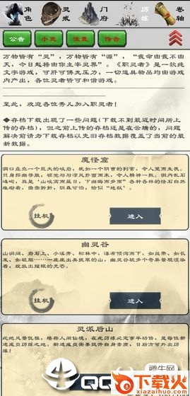 职灵者截图1
