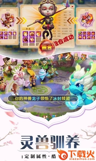 少年御灵师山海纪元截图1