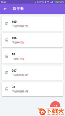 苏州掌上公交实时查询系统截图2