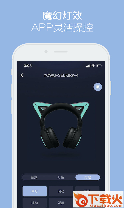 YOWU耳机截图2