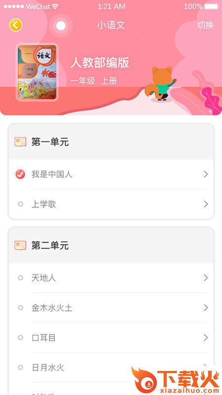 东东教育截图1