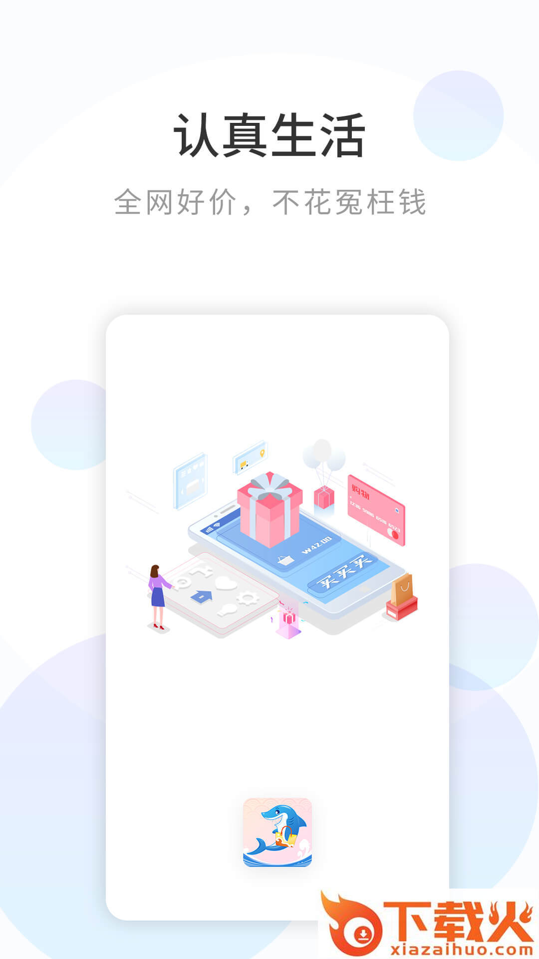 浪淘鲨截图1